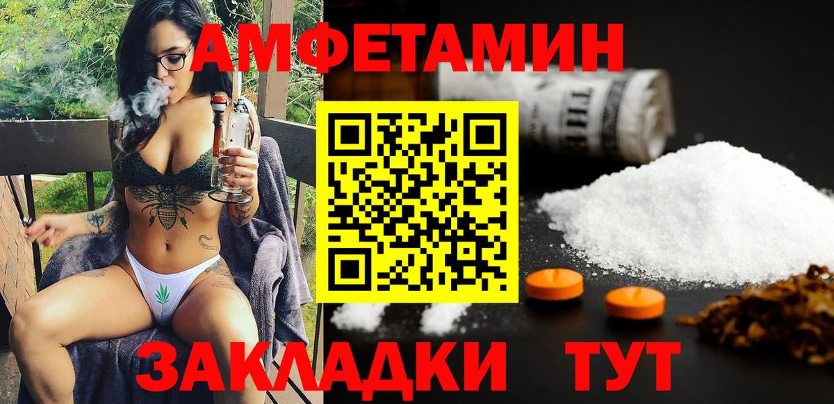 Amphetamine Розовый  Вход с VPN  Амфетамин  Донецк 