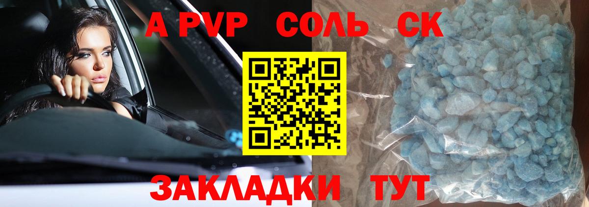 Альфа ПВП кристаллы Донецк