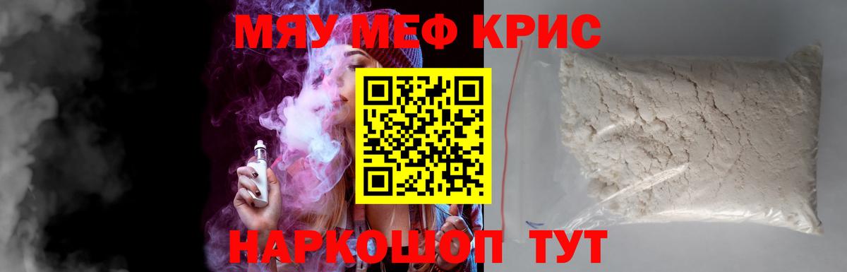 Донецк  МЯУ-МЯУ кристаллы  Мефедрон  Вход с VPN 