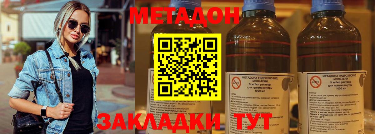 МЕТАДОН methadone  МЕТАДОН кристалл  Вход с VPN  Донецк 